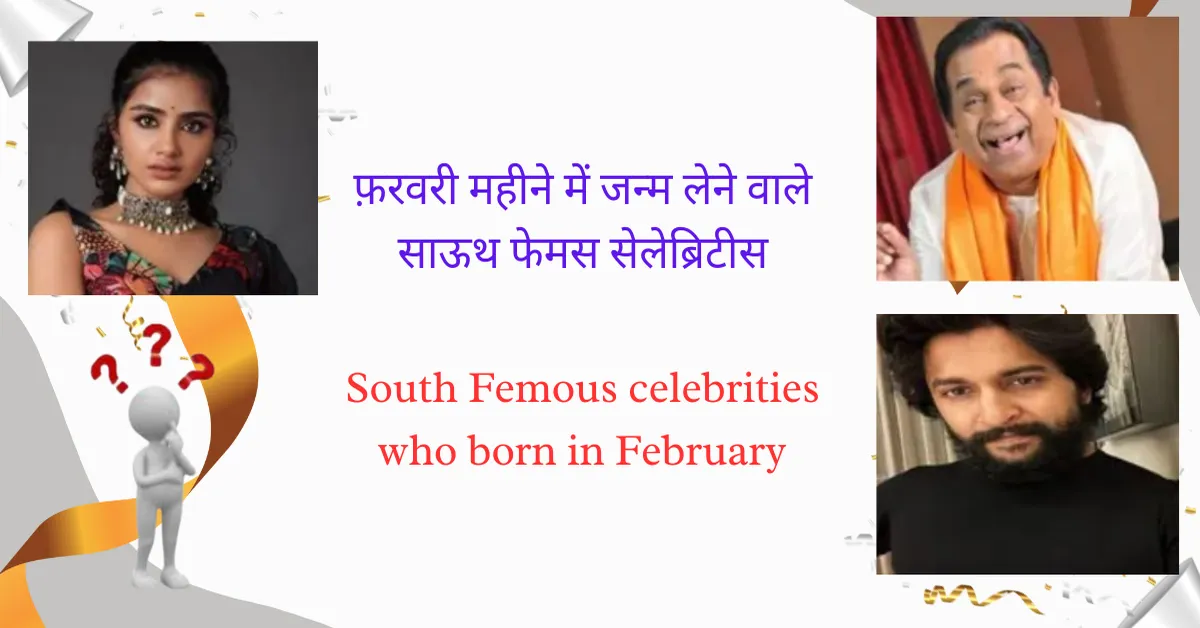 South Femous celebrities who born in February