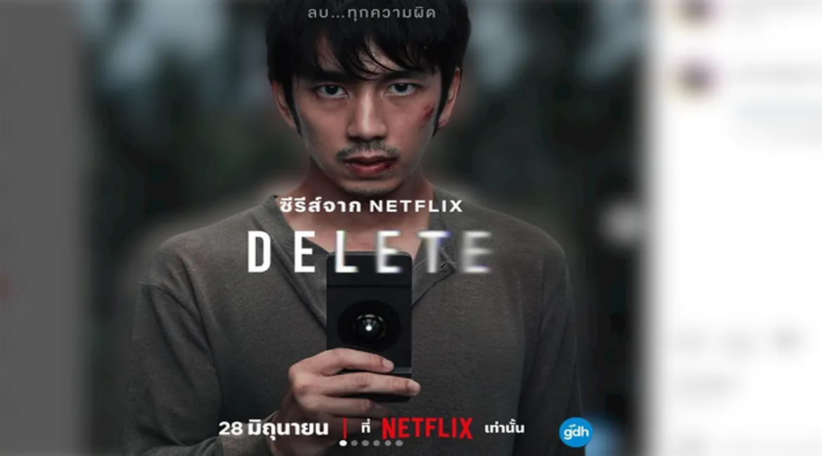 Delete TV Series (2023) cast
